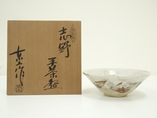 画像一覧 | ネットショップ圭 netshop Kei | 古美術・骨董・茶道具